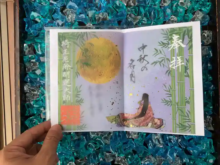 埼玉厄除け開運大師・龍泉寺(切り絵御朱印発祥の寺)の御朱印