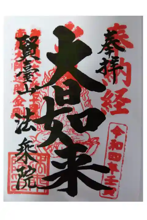 御府内八十八ヶ所霊場74番札所