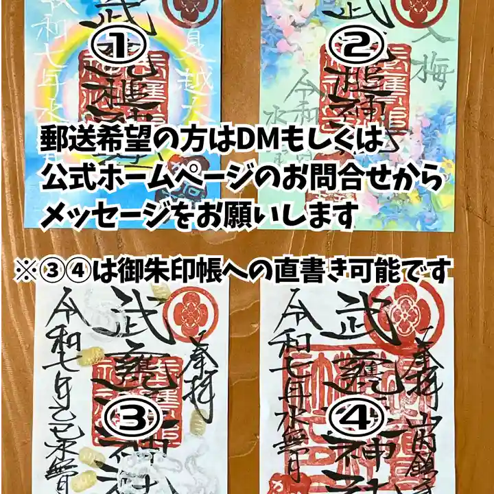 武甕槌神社の御朱印
