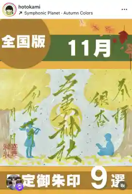 成田山大照寺(北海道)