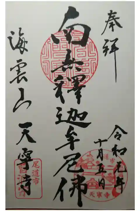 南無釋迦牟尼佛