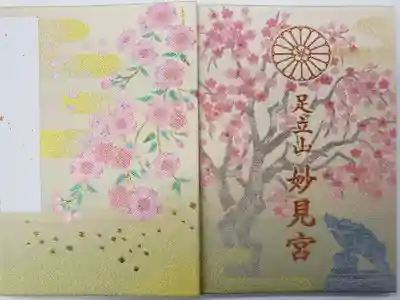 足立山妙見宮（御祖神社）(福岡県)