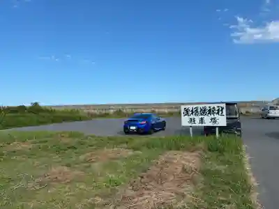 弟橘媛神社(茨城県)