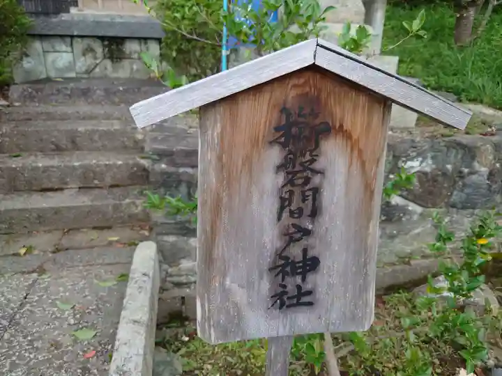 伊太祁曽神社の末社・摂社