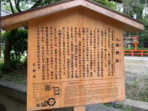 八坂神社(祇園さん)の歴史