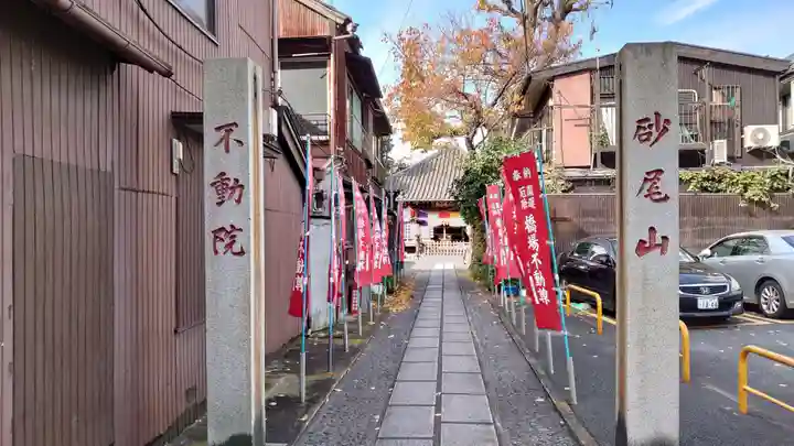 橋場寺不動院(橋場不動尊)のその他建物