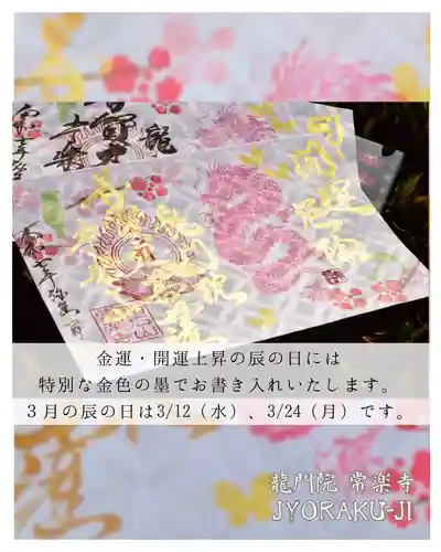 【公式】龍門院常楽寺（秩父札所十一番）の御朱印