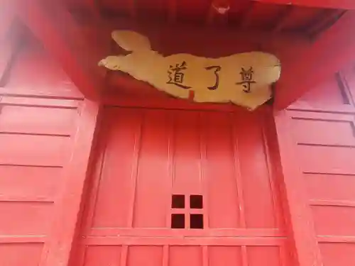 大宮大黒天(道了大薩埵)(栃木県)