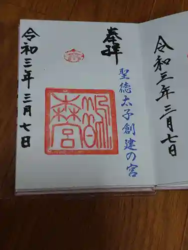 鵲森宮の御朱印