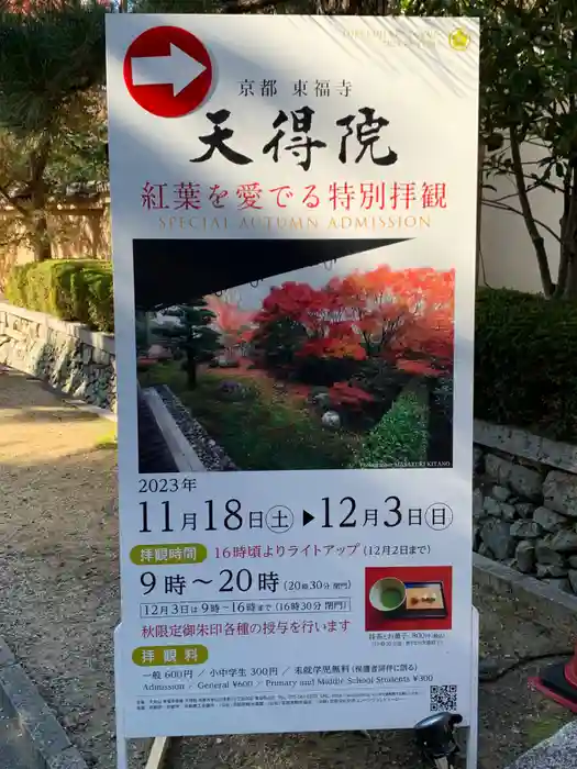 東福禅寺（東福寺）の建物その他