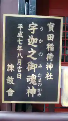 寳田恵比寿神社のその他建物