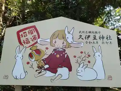 岩槻久伊豆神社(埼玉県)