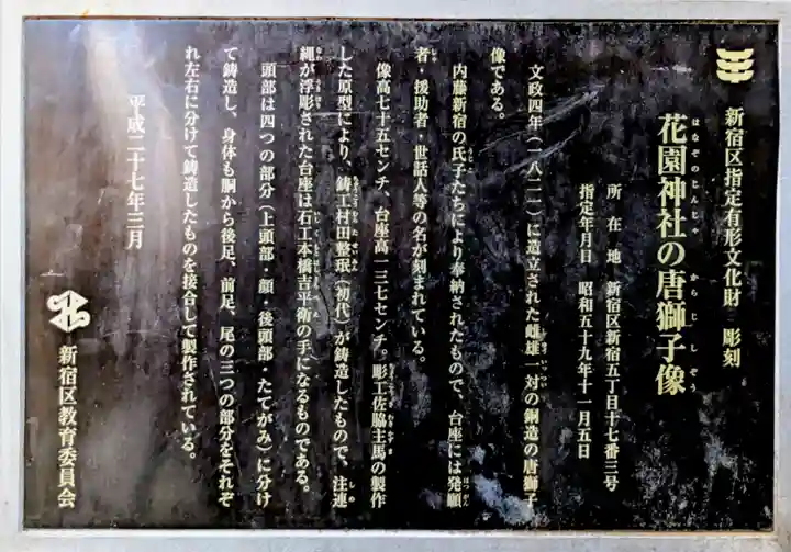 花園神社の歴史