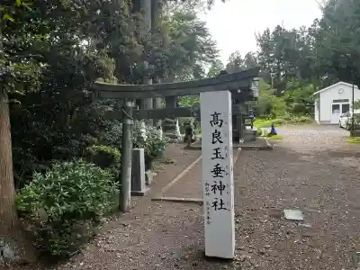 亀岡八幡宮(宮城県)