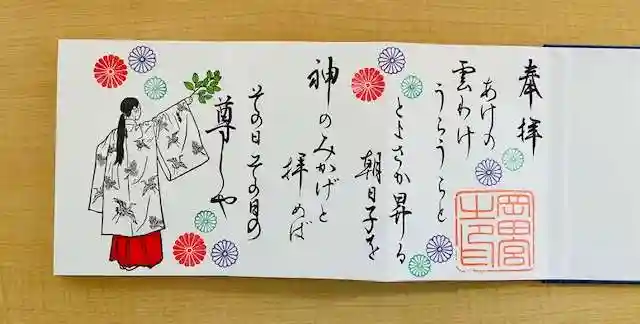 岡田神社の御朱印