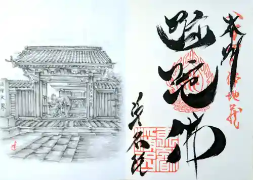 浄名院の御朱印