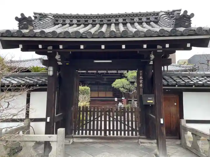 本覚寺(京都府)
