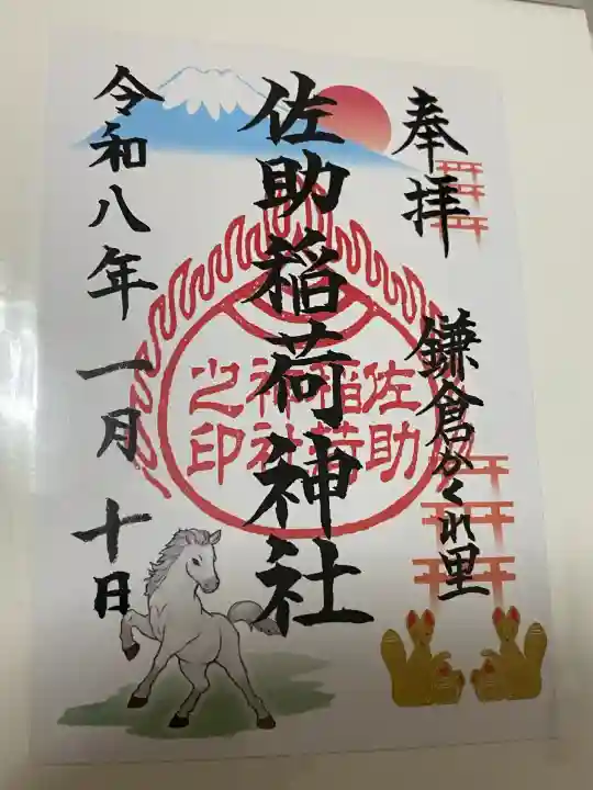 佐助稲荷神社(神奈川県)