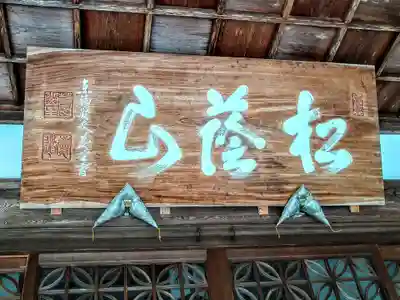光明寺のその他建物