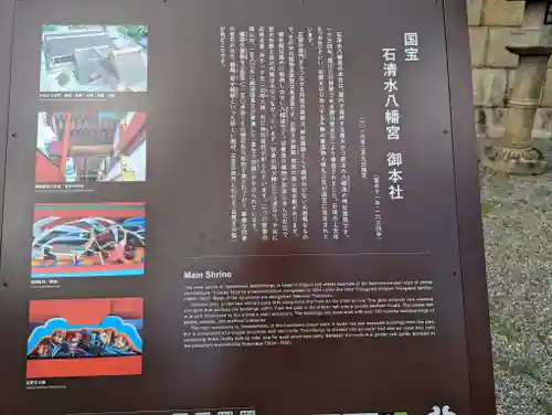 石清水八幡宮(京都府)