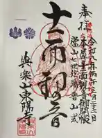 東陽寺(愛知県)