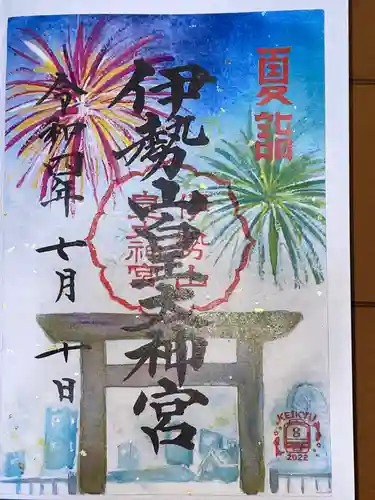 伊勢山皇大神宮の御朱印