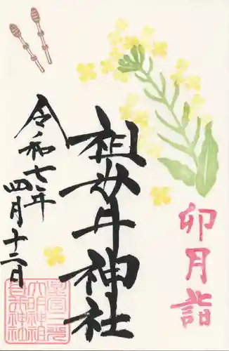 祖母井神社(栃木県)