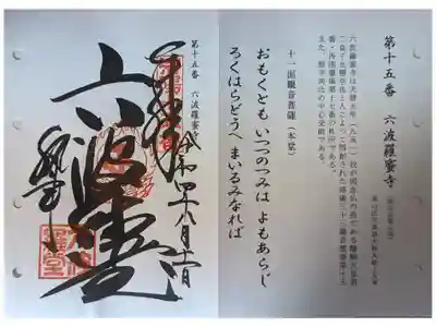 洛陽三十三所観音霊場