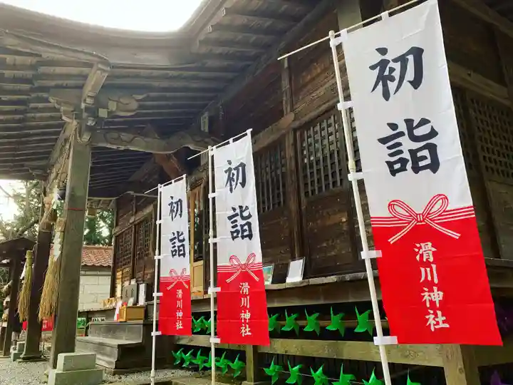 滑川神社 - 仕事と子どもの守り神の本殿・本堂
