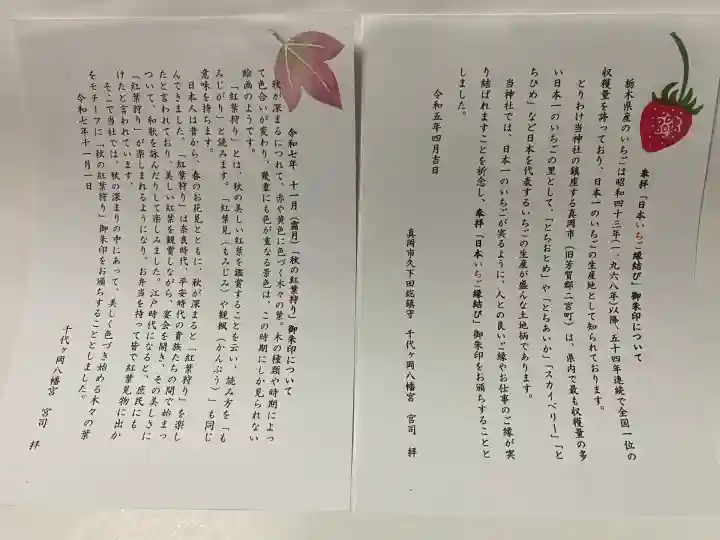 千代ケ岡八幡宮(栃木県)