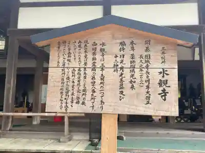 水観寺の{uncategorized: "未分類", other: "その他", undefined: "問題あり", building: "その他建物", grave: "お墓", sacred_gate: "鳥居", guardian: "狛犬", statue: "像", buddha: "仏像", history: "歴史", nature: "自然", garden: "庭園", animal: "動物", pagoda: "塔", temizu: "手水舎", mountain_gate: "山門・神門", sanctuary: "本殿・本堂", subordinate: "末社・摂社", art: "芸術", scenery: "景色", jizo: "地蔵", ema: "絵馬", goshuin: "御朱印", omikuji: "おみくじ", items: "授与品その他", amulet: "お守り", goshuincho: "御朱印帳", eats: "食事", festival: "お祭り", votive_dance: "神楽", shichigosan: "七五三参", wedding: "結婚式", experience: "体験その他", initially: "初詣", around: "周辺", anti_infection: "感染症対策"}
