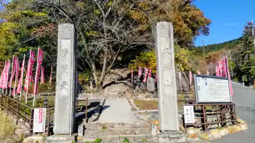  大岩山 最勝寺(栃木県)