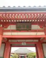 津観音(三重県)