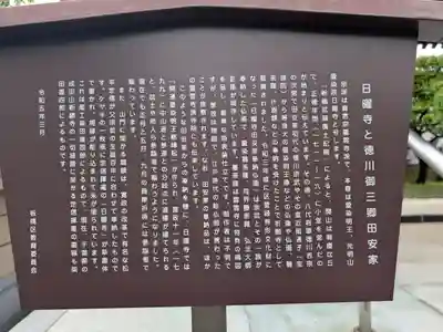 日曜寺(東京都)