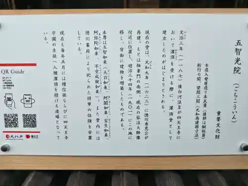 五智光院(大阪府)