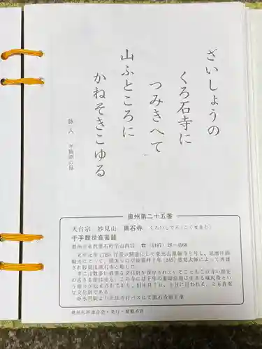 黒石寺(岩手県)