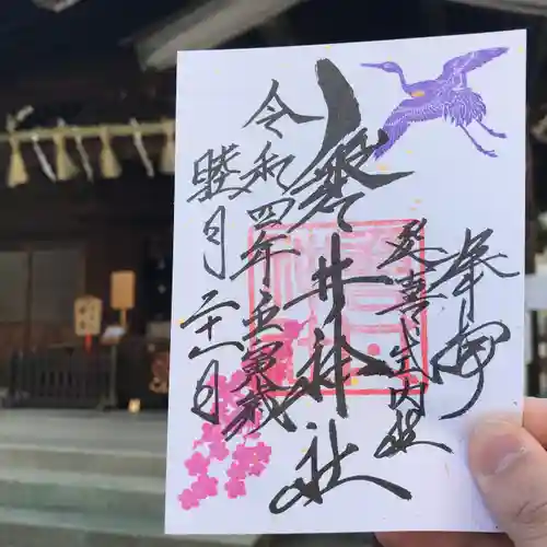 磐井神社の御朱印