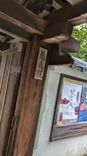 慈氏院(京都府)