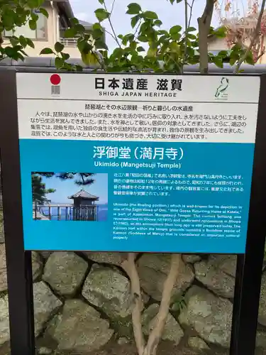 満月寺（浮御堂）(滋賀県)