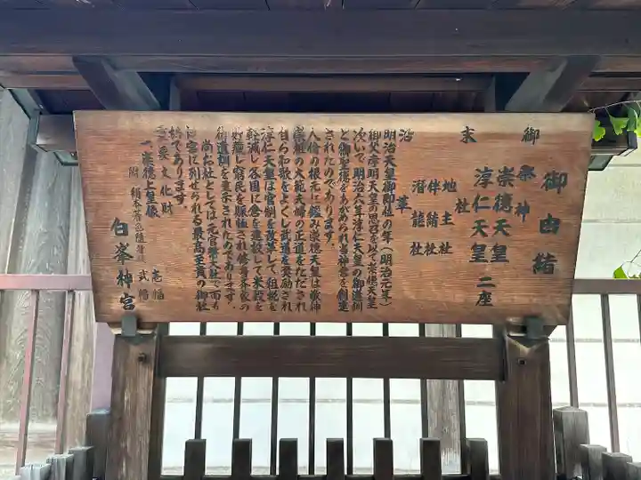 白峯神宮(京都府)