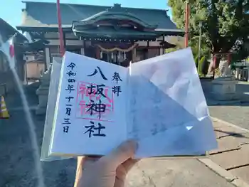 八坂神社(上のやさかさん)の御朱印 2022年11月