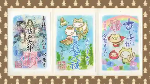 冠稲荷神社の御朱印