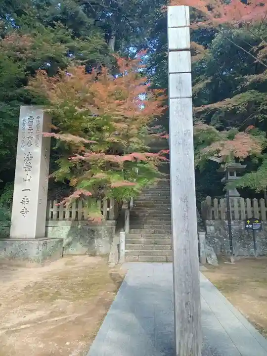 一乗寺(兵庫県)
