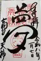 高台寺(高台寿聖禅寺・高臺寺)の御朱印