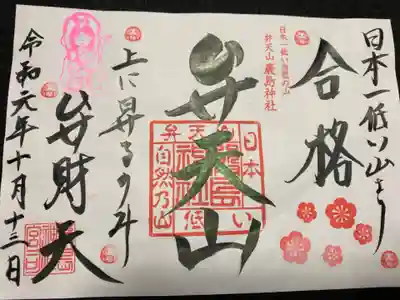 合格御朱印¥500も記帳所にはありません。