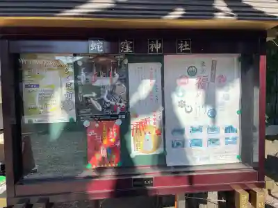 蛇窪神社の{uncategorized: "未分類", other: "その他", undefined: "問題あり", building: "その他建物", grave: "お墓", sacred_gate: "鳥居", guardian: "狛犬", statue: "像", buddha: "仏像", history: "歴史", nature: "自然", garden: "庭園", animal: "動物", pagoda: "塔", temizu: "手水舎", mountain_gate: "山門・神門", sanctuary: "本殿・本堂", subordinate: "末社・摂社", art: "芸術", scenery: "景色", jizo: "地蔵", ema: "絵馬", goshuin: "御朱印", omikuji: "おみくじ", items: "授与品その他", amulet: "お守り", goshuincho: "御朱印帳", eats: "食事", festival: "お祭り", votive_dance: "神楽", shichigosan: "七五三参", wedding: "結婚式", experience: "体験その他", initially: "初詣", around: "周辺", anti_infection: "感染症対策"}