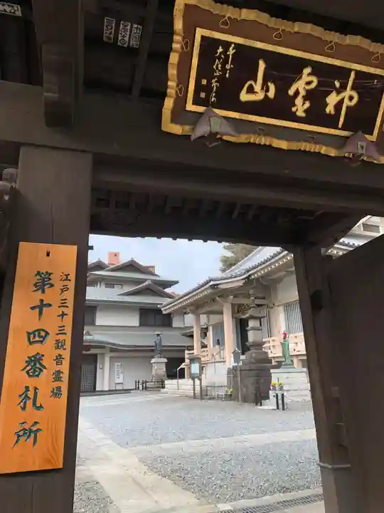 金乗院(目白不動尊)(東京都)