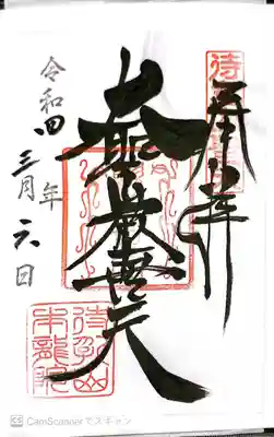 待乳山聖天（本龍院）(東京都)