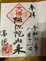 高徳院(神奈川県)