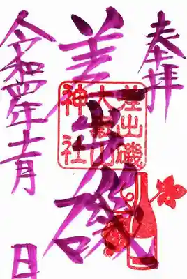 差出磯大嶽山神社 仕事と健康と厄よけの神さま(山梨県)